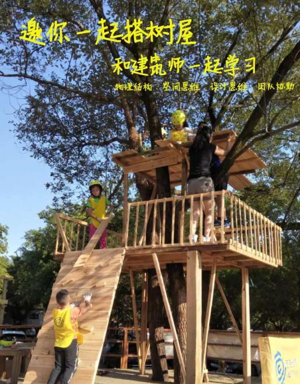 【2020独立夏令营】美式树屋建造夏令营,专业建筑师带你设计梦想树屋